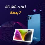 5G تابلت A10 + كيبورد بلوتوث