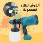 ⁦مسدس رش الطلاء المحمول⁩ - الصورة ⁦2⁩