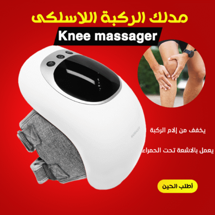 عرض مدلك الركبة اللاسلكى + قطعتين من مساعد و مقوي للركبة