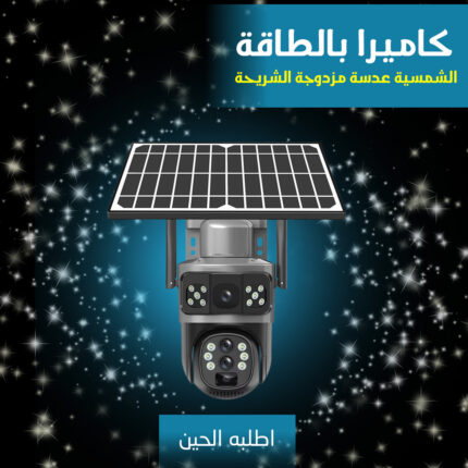 كاميرا بالطاقة الشمسية عدسة مزدوجة الشريحة