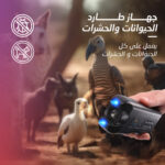 ⁦عرض 5 قطع جهاز طارد للحشرات و الباعوض و الذباب و الفئران بالموجات فوق صوتيه⁩ - الصورة ⁦2⁩