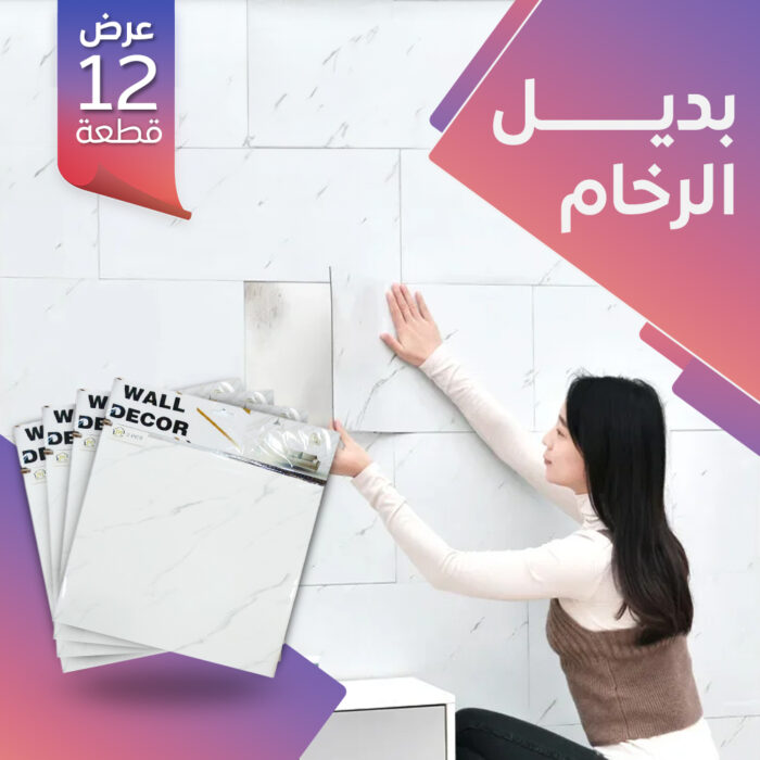 ⁦• عرض  ١٢ قطعه بديل الرخام⁩ - الصورة ⁦1⁩