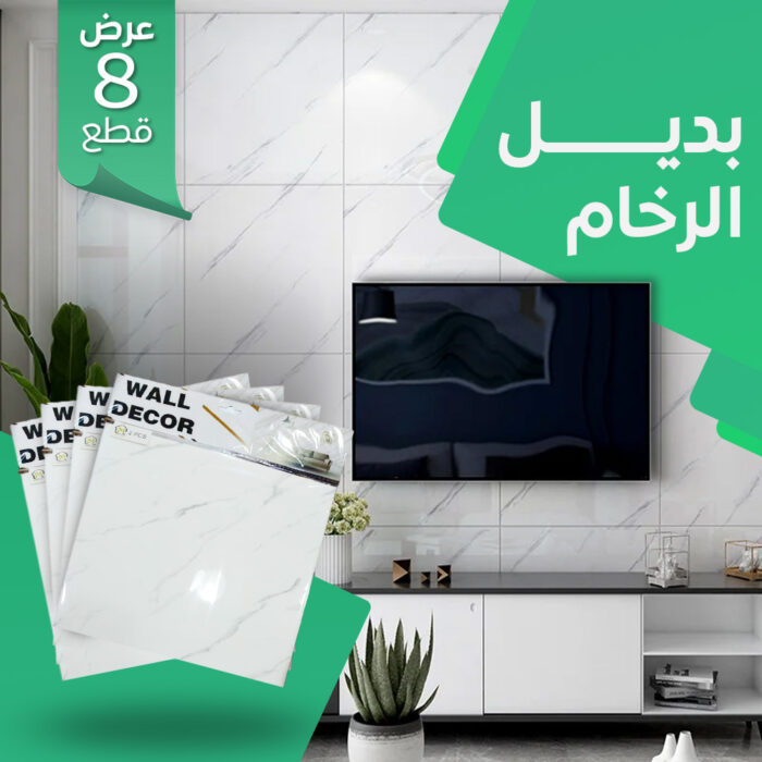 ⁦• عرض  ٨ قطعه بديل الرخام⁩ - الصورة ⁦1⁩