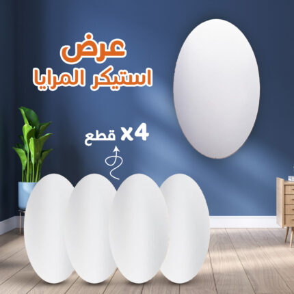 • عرض ٤ قطع استيكر المرايا