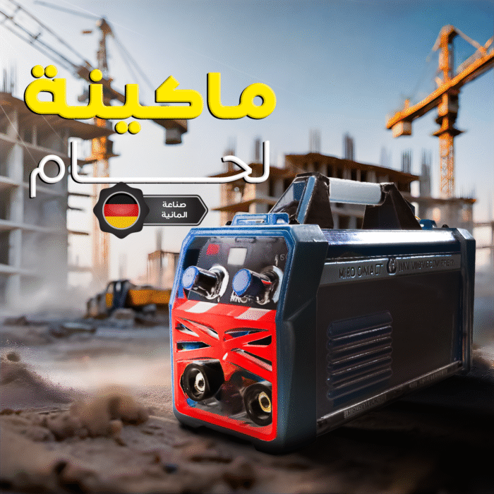 ⁦آلة اللحام الفعالة⁩ - الصورة ⁦1⁩