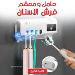 ⁦حامل و معقم فرش الاسنان⁩ - الصورة ⁦3⁩