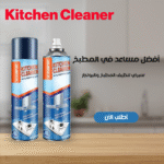 بديل البوتاجاز والشواية متعدد الاستخدامات 10 * 1 + سبراي تنظيف المطبخ والبوتجاز هدية