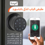 ⁦مقبض الباب الذكى بالباسورد⁩ - الصورة ⁦5⁩
