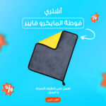 ⁦مسدس الغسيل بالفوم الرهيب + فوطه مايكروفايبر هدية⁩ - الصورة ⁦8⁩