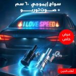 مزاج توربو "سواچ إيموجي - 60 سم + صوت توربو"