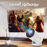 ⁦• البروجيكتور الحديث⁩ - الصورة ⁦5⁩