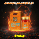 الزيت التايلاندى لعلاج آلام المفاصل