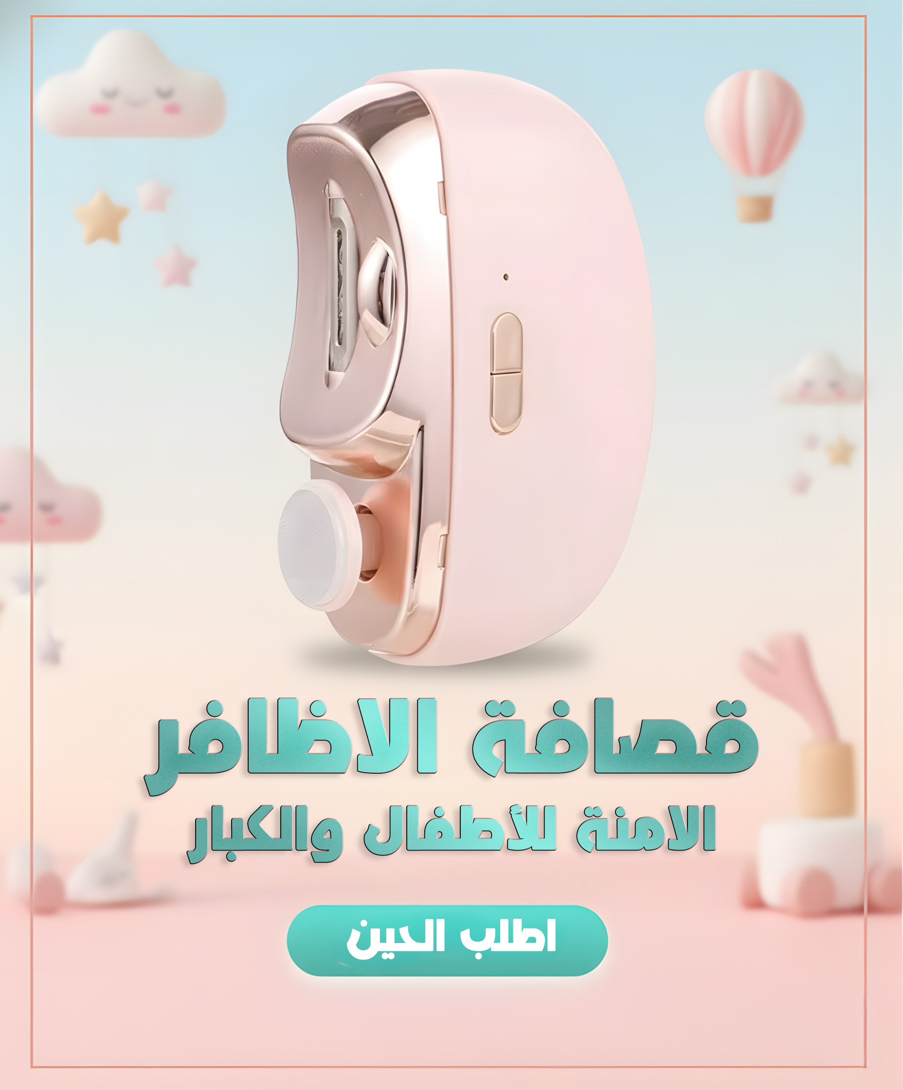 8a211307-64f2-467e-9d13-2832289b4023.jpg قصافة الاظافر الامنة للأطفال والكبار - الصورة 1