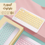 ⁦• كيبورد بلوتوث⁩ - الصورة ⁦2⁩