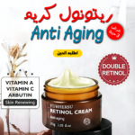 ⁦عرض 3 حبة ريتونول كريم Anti Aging⁩ - الصورة ⁦2⁩
