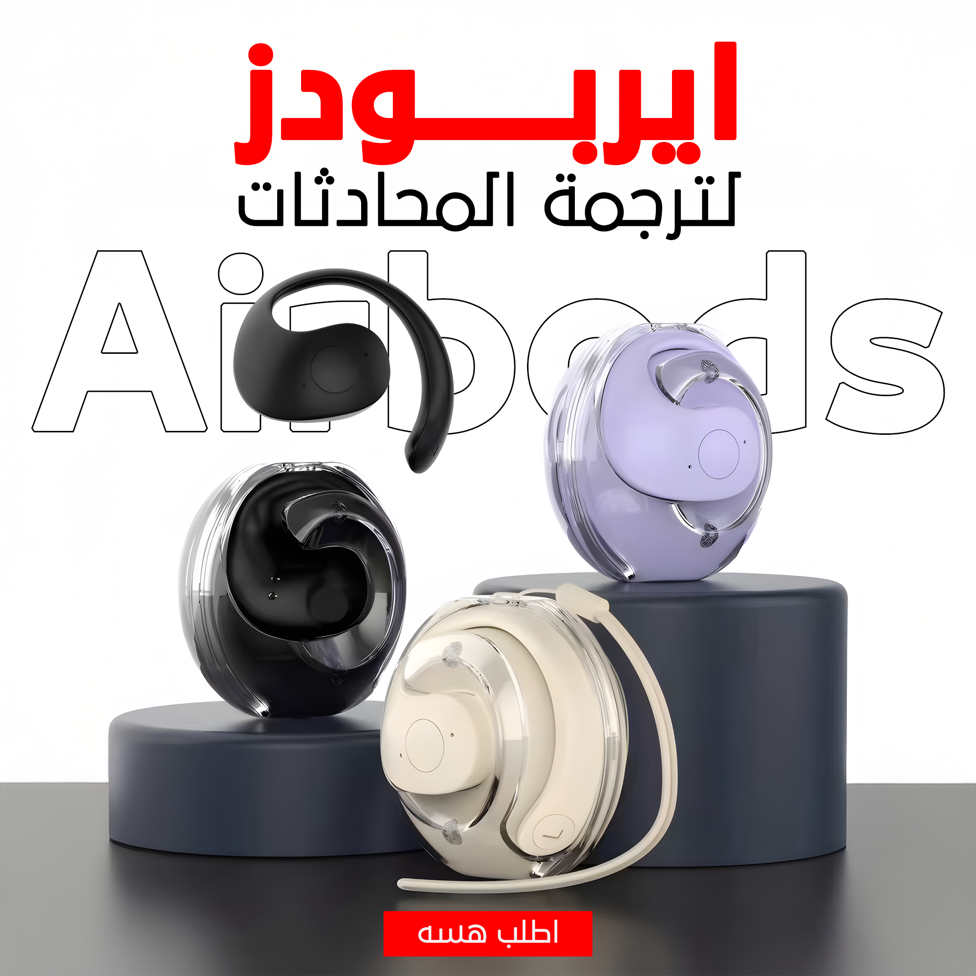 4a5f5463-669c-4ac4-bcbf-346f1947a6d6.png ايربودز لترجمة المحادثات - الصورة 1
