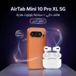 هاتف AirTab Mini 10 pro XL 5G - ضمان 6 شهور + سماعة بلوتوث هدية