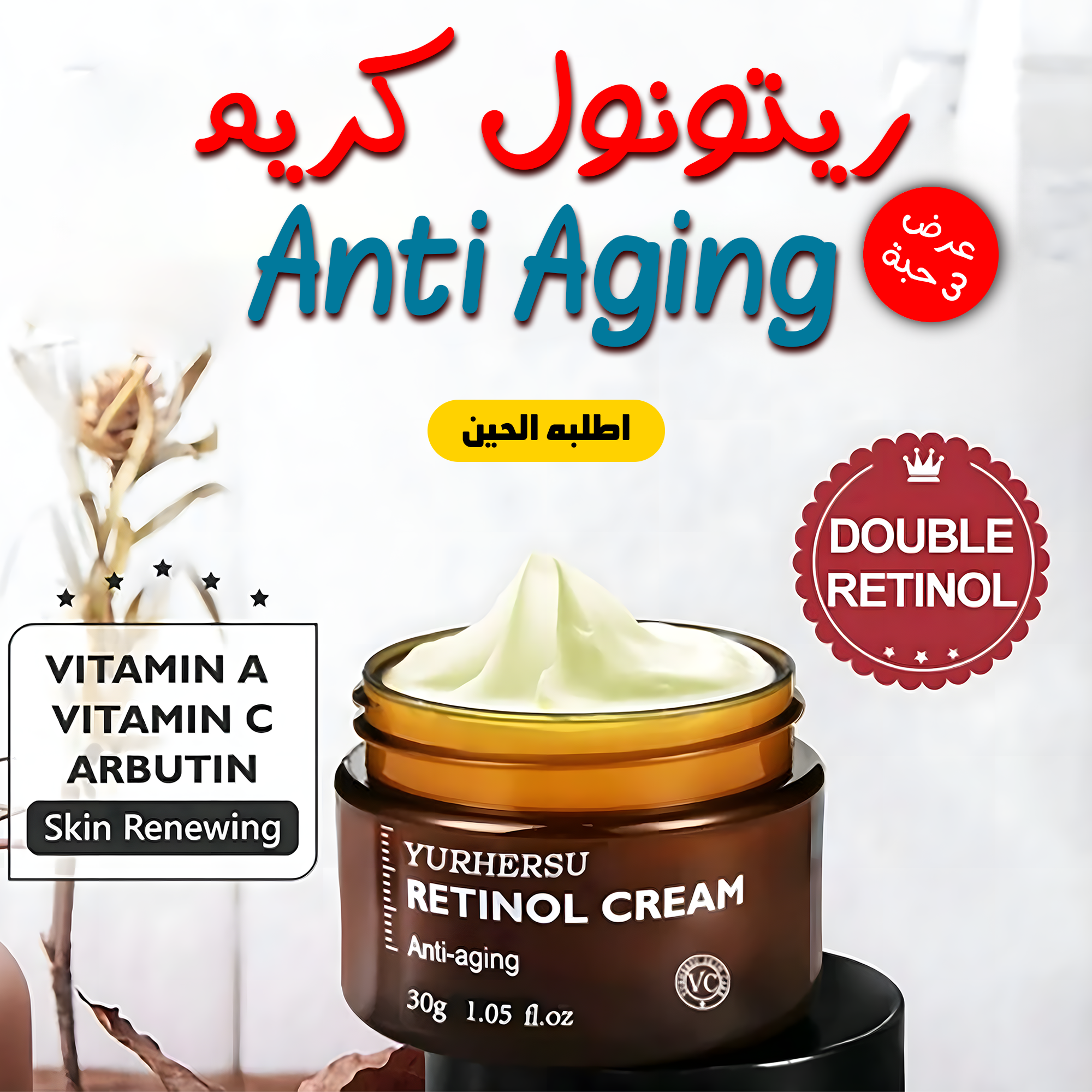 8f7c55a0-c735-4938-8ac4-a1bb81b07ecb.png عرض 3 حبة ريتونول سيرم Anti Aging - الصورة 1