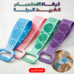 فرشاة الاستحمام الشريط المرنة