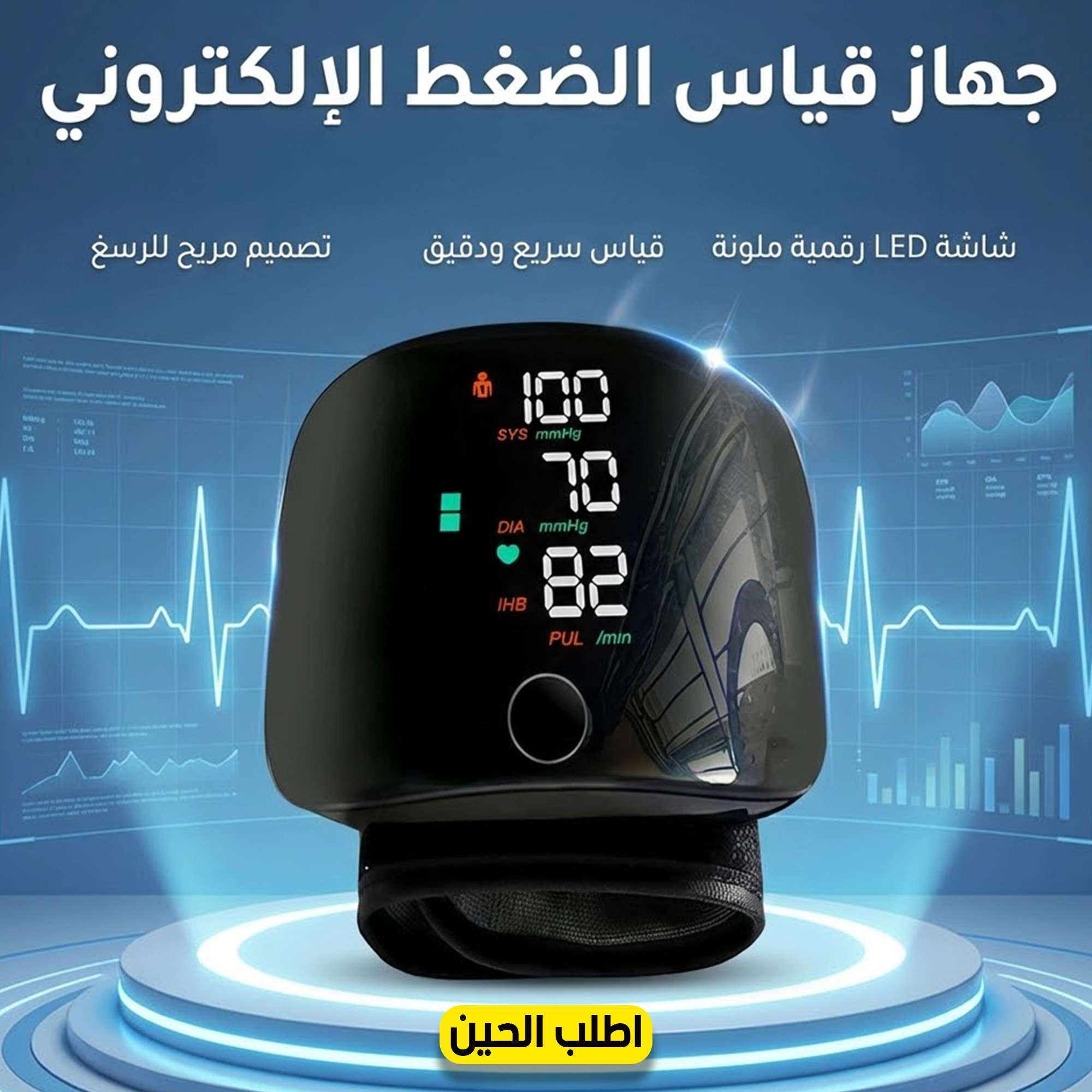 bb252acd-c208-4225-8dcd-86fc943fcbba.jpg جهاز قياس الضغط الإلكترونى - الصورة 1