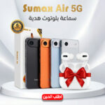 ⁦هاتف Sumax Air 5G - ضمان 6 شهور + سماعة بلوتوث هدية⁩ - الصورة ⁦12⁩